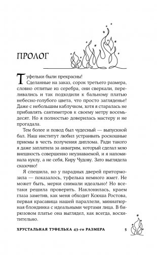 Хрустальная туфелька 43-го размера фото книги 3