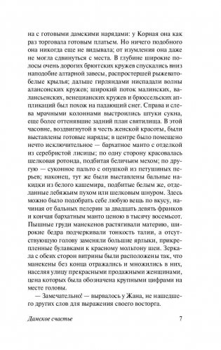 Дамское счастье фото книги 8