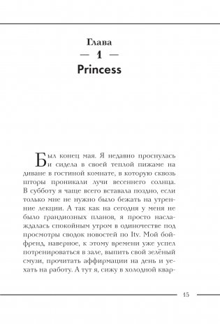 Улыбайся, Babe! Это ещё не всё! фото книги 12