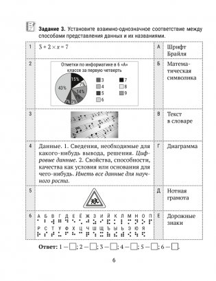 Информатика. Рабочая тетрадь для 6 класса фото книги 5