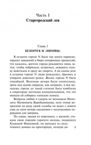 12 стульев фото книги 5