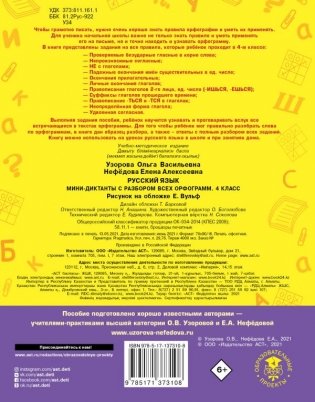 Русский язык. Мини-диктанты с разбором всех орфограмм. 4 класс фото книги 2