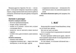 Таро Уэйта. Обучающая колода с подсказками на каждой карте фото книги 11