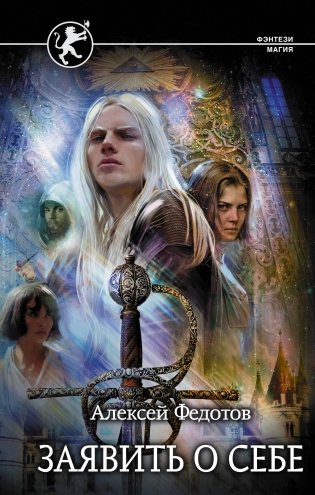 Заявить о себе фото книги