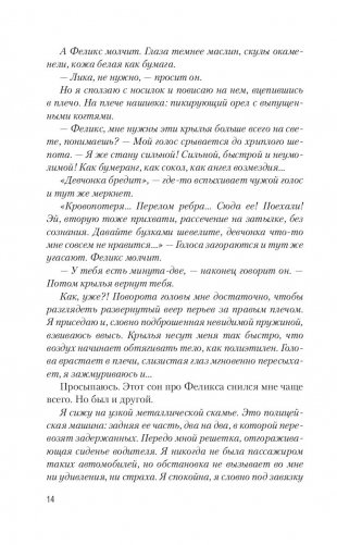 Крылья фото книги 13