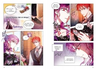 Как хорошо и удобно быть злодейкой. Том 2 фото книги 6