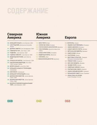 На край света. Путешествия мечты фото книги 6