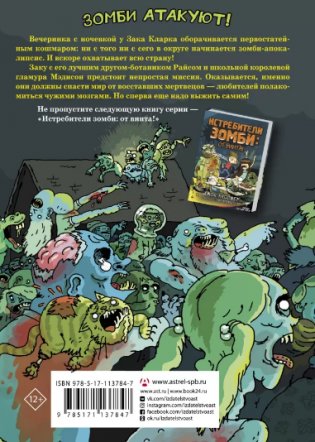 Истребители зомби фото книги 2