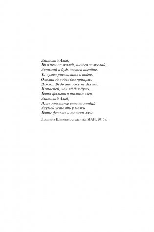 Анатолий Алай. Моя кинематографическая жизнь без прикрас фото книги 4