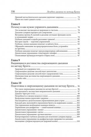 Лечебное дыхание по методу Брэгга фото книги 4