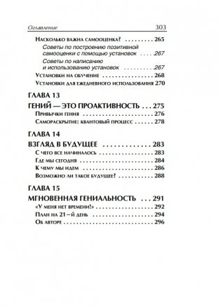 Разбуди в себе гения фото книги 6