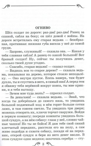 Сказки фото книги 3