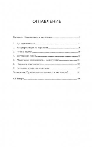Источник силы. Как найти ресурсы внутри себя и обрести спокойствие в меняющемся мире фото книги 2