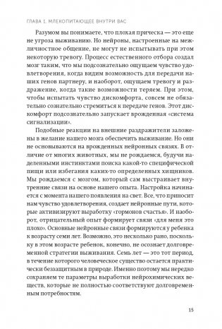Гормоны счастья. Приучите свой мозг вырабатывать серотонин, дофамин и окситоцин. NEON Pocketbooks фото книги 7