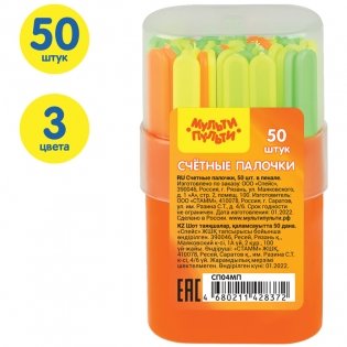 Набор счетных палочек Мульти-Пульти, 50 шт. в пластиковом пенале. Арт. СП04МП фото книги 2