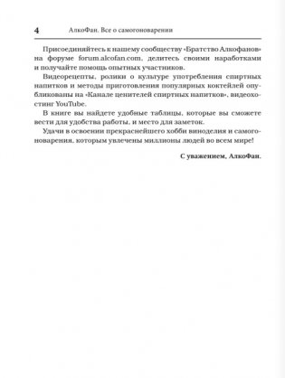 Алкофан. Все о самогоноварении фото книги 3