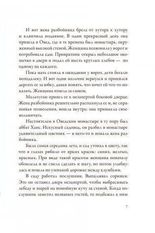 Легенда о рождественской розе фото книги 5