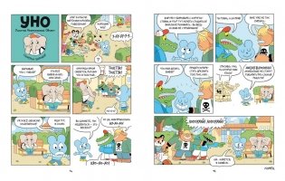 Уно. На поиски сокровищ фото книги 3