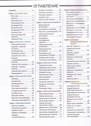 Большая книга необычной техники фото книги 3