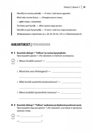 Финский язык. Разговорный экспресс-курс: Диалоги. Грамматика. Упражнения фото книги 7