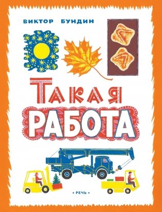 Такая работа фото книги