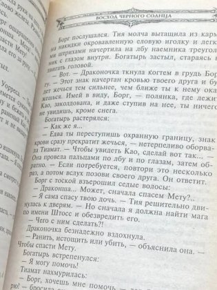 Восход черного солнца фото книги 3