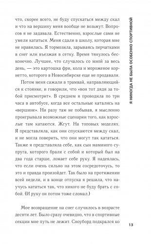 Неспортивное поведение. Как потерпеть неудачу и не облажаться фото книги 12