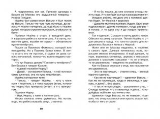 Чук и Гек фото книги 4