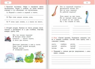 Рабочая тетрадь к учебнику Л.В. Кибиревой, О.А. Клейнфельд, Г.И. Мелиховой "Русский язык". 4 класс. В 2-х частях. 2 часть. ФГОС фото книги 3