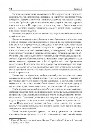 Торговое дело. Учебник для бакалавров и магистров фото книги 9