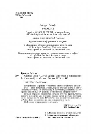 Сломай меня фото книги 5