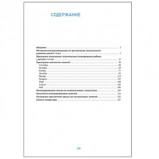 Музыкальное воспитание в детском саду. 5-6 лет. Конспекты занятий. ФГОС фото книги 5