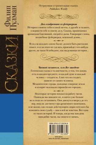 Сказки. Дочь изобретателя фейерверков. Часовой механизм, или Все заведено фото книги 2