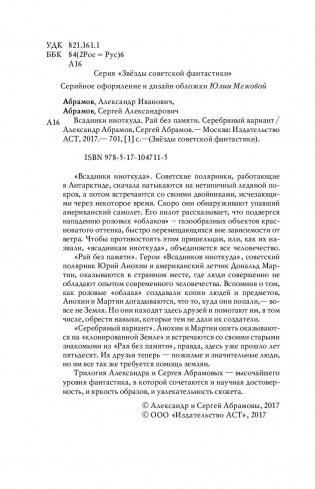 Всадники ниоткуда. Рай без памяти. Серебряный вариант фото книги 3