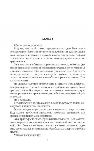 Тень зверя фото книги 3