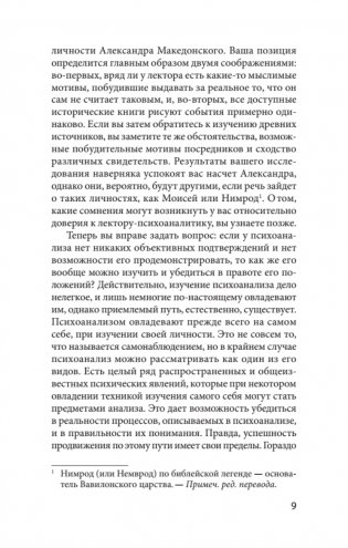 Введение в психоанализ. Лекции (#экопокет) фото книги 9