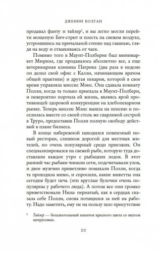 Лето в маленькой пекарне фото книги 18