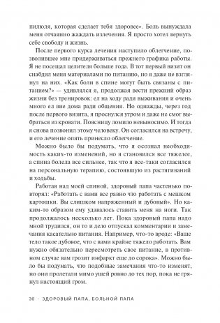 Здоровый папа, больной папа: Какой смысл в деньгах, если нет здоровья? фото книги 22
