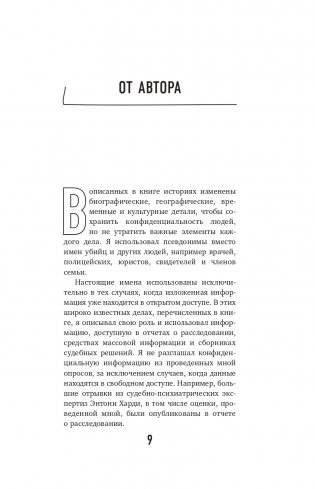Разум убийцы. Как работает мозг тех, кто совершает преступление фото книги 10