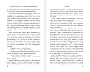 Дьявол всегда здесь фото книги 3