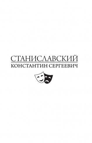 Полный курс актерского мастерства фото книги 4