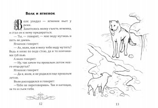 Поучительные басни Л.Н. Толстого фото книги 7
