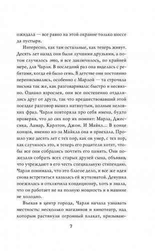 Пять ночей у Фредди. Серебряные глаза фото книги 8