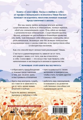Солософия. Наука о любви к себе фото книги 17
