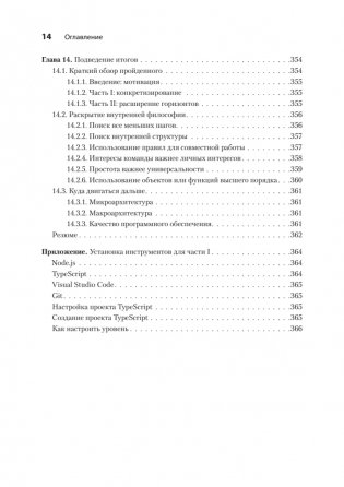 Пять строк кода. Роберт Мартин рекомендует фото книги 11