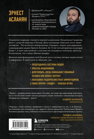 Я всё про вас знаю. Как видеть людей насквозь и выходить из сложных ситуаций, используя опыт знаменитого сыщика фото книги 2