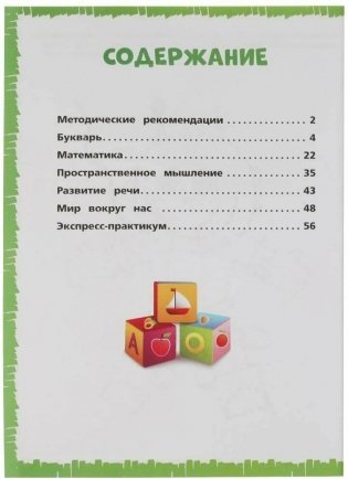 Экспресс годовой курс за полгода 4-5 лет фото книги 2
