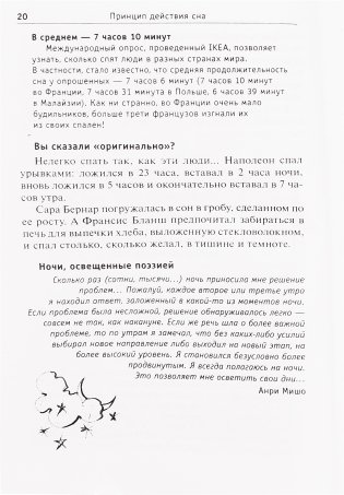 Простые средства от бессонницы. 400 секретов здорового сна от француженок фото книги 9
