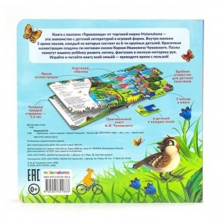 Книга-пазл. Тараканище фото книги 6