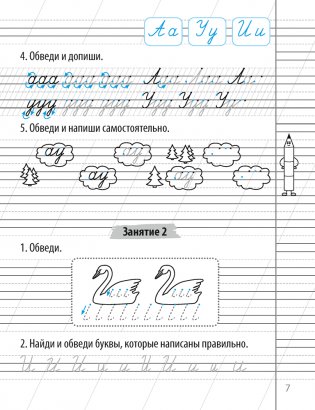 Чистописание. 1 класс. Пропись-тренажёр фото книги 6